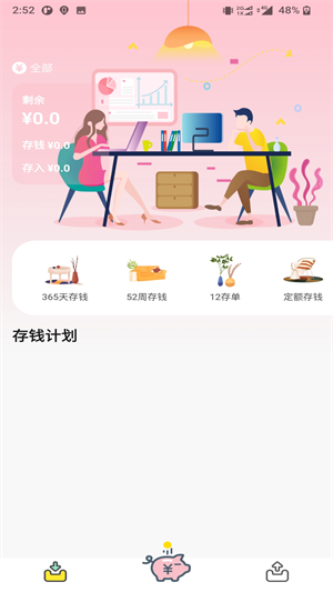 懒猪记账