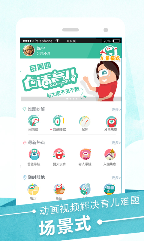 百看早教 百看早教