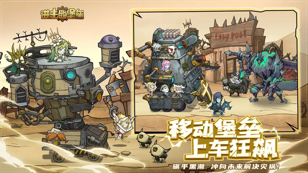 进击的堡垒