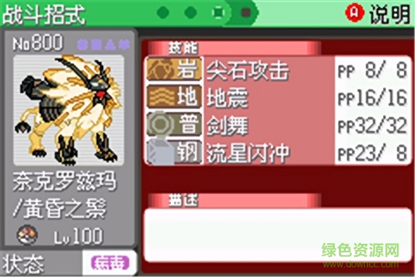 悟饭-口袋妖怪 究极绿宝石II 元宵版