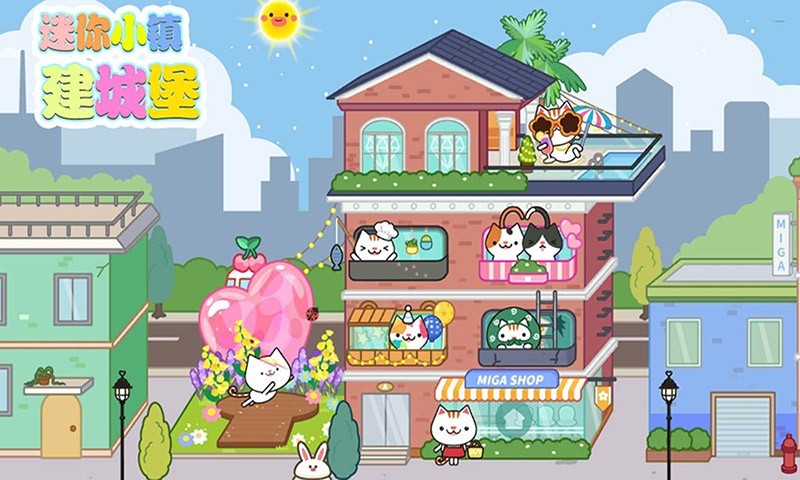 迷你小镇建城堡