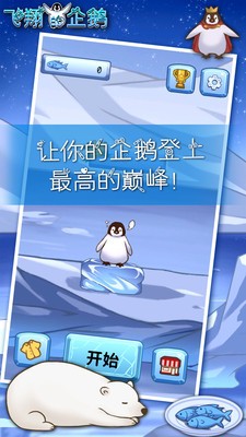 飞翔的企鹅手游 飞翔的企鹅手游