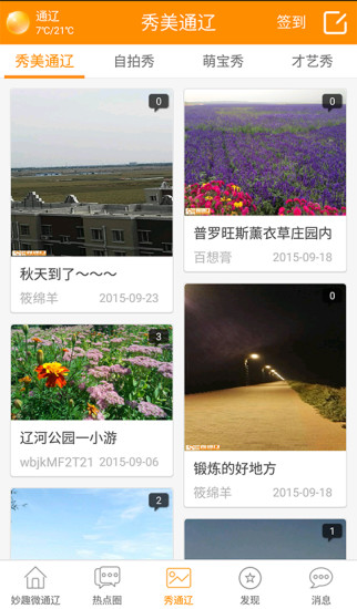 妙趣微通辽