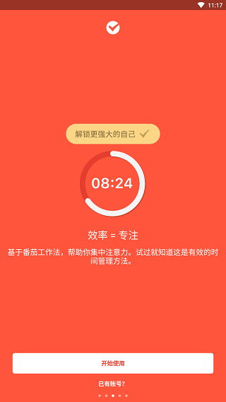 番茄土豆app