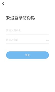 防伪码 最新版