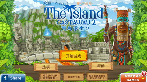 孤岛余生2中文版 孤岛余生2中文版