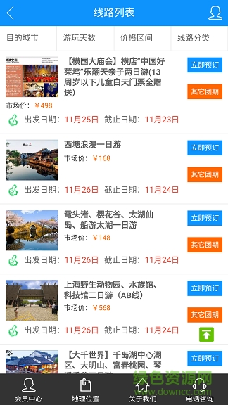 泰享游旅游