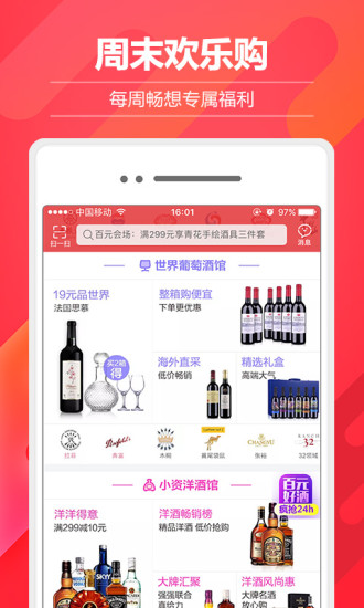 酒仙网 酒仙网