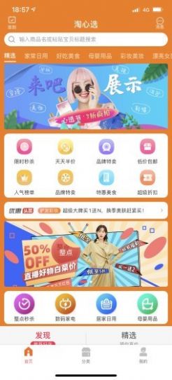 淘心选 淘心选