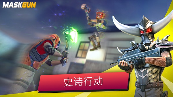面具之枪安卓版 面具之枪安卓版