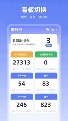 倒数日提醒管家手机版 倒数日提醒管家手机版