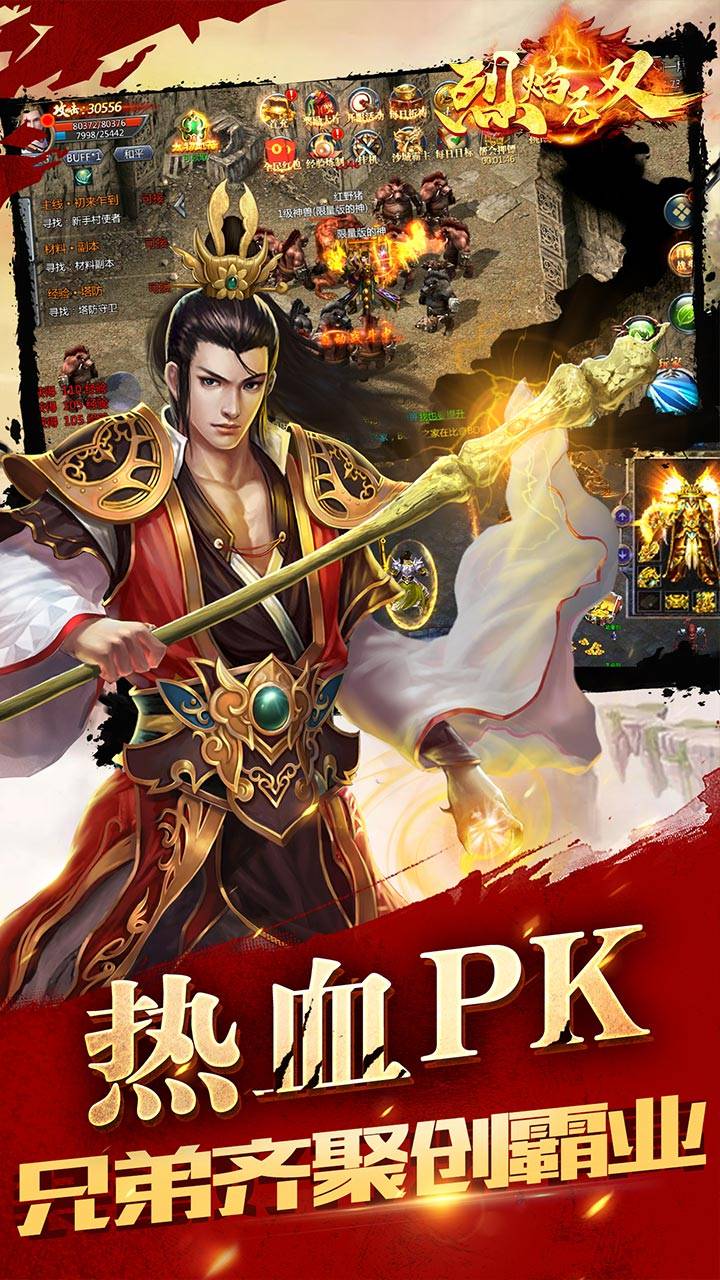烈焰无双