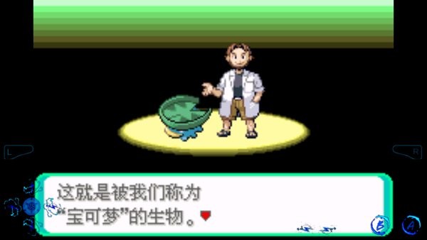 口袋妖怪传说绿宝石1.5