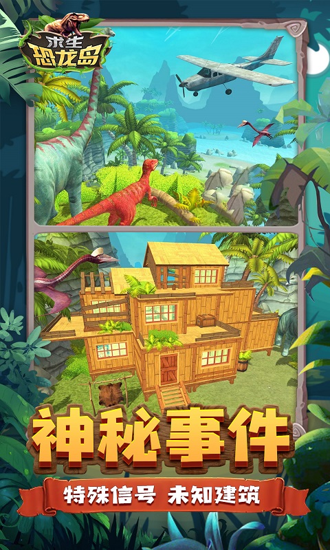 求生恐龙岛 求生恐龙岛