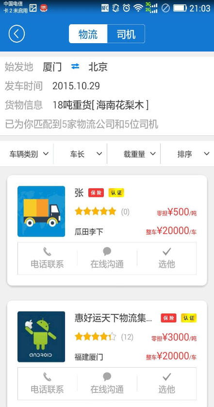 叫辆货车 叫辆货车