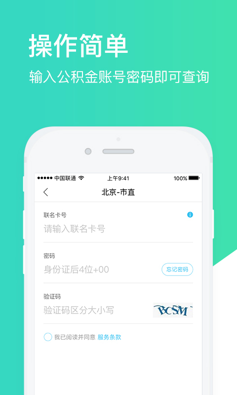 查查公积金