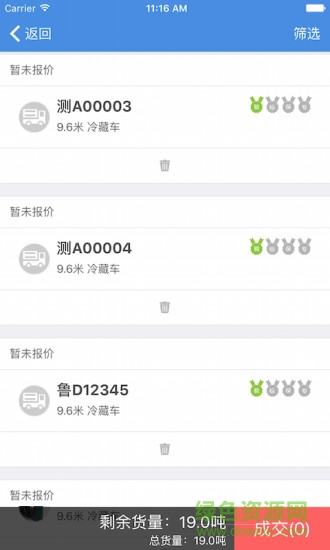 冷运通货主