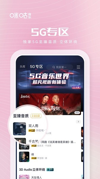 咪咕音乐 咪咕音乐
