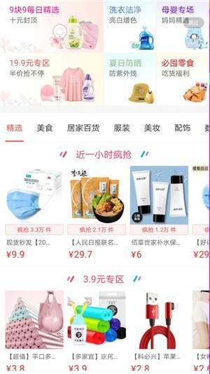 省钱好物 省钱好物