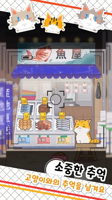 鱼铺猫 中文版