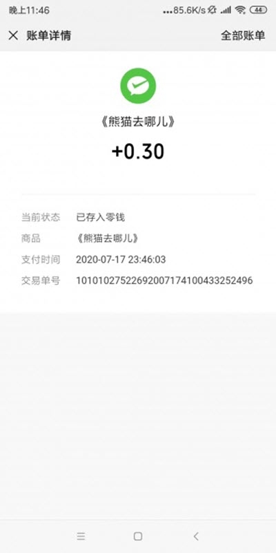 熊猫去哪儿