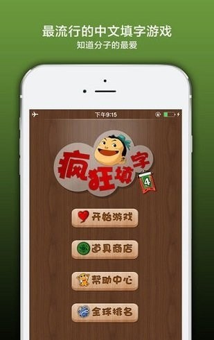 疯狂填字3答案 疯狂填字3答案