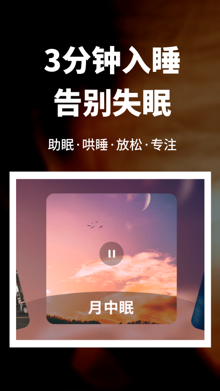 睡眠健康管家 睡眠健康管家