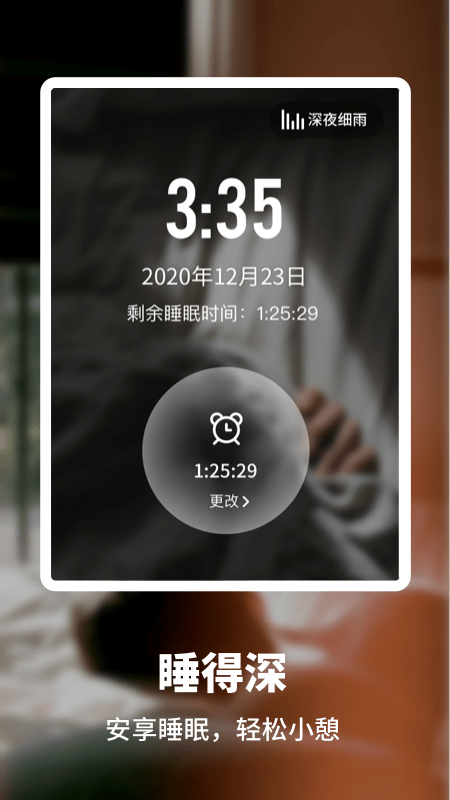 睡眠健康管家 睡眠健康管家
