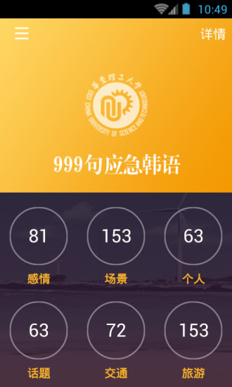 韩语口语999句 韩语口语999句
