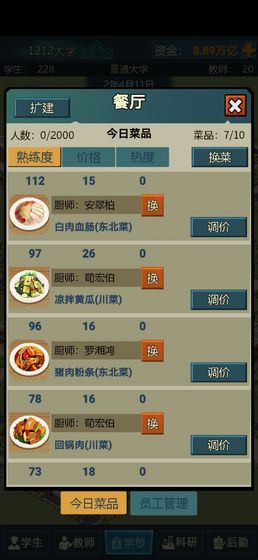 模拟经营我的大学