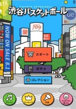 渋谷バスケ