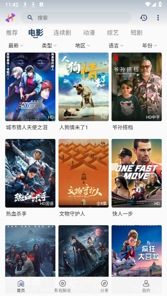 黑云影视安卓版 黑云影视安卓版
