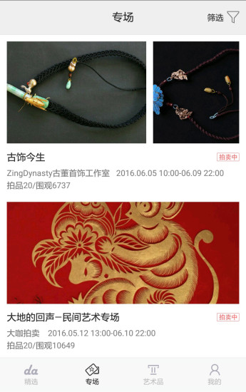 大咖拍卖 大咖拍卖