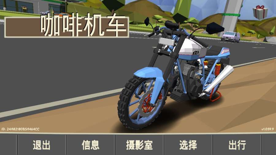 咖啡机车 手机版