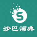 沙巴词典 1.0.0
