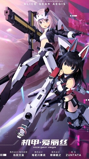 アリス・ギア・アイギス