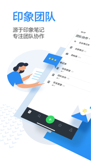 印象团队 最新版