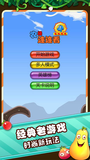 农场连连看 农场连连看