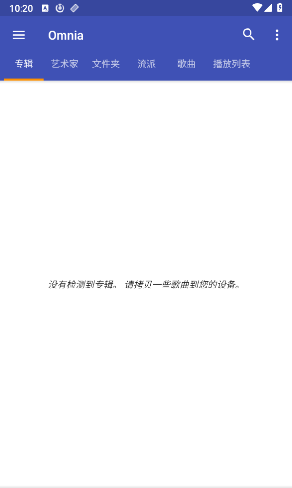 omnia音乐播放器安卓版 omnia音乐播放器安卓版