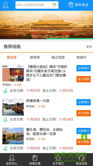 泰享游旅游