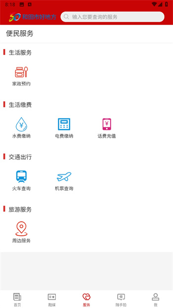 和田市好地方