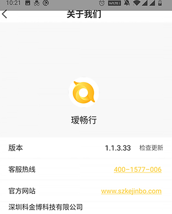 瑷畅行