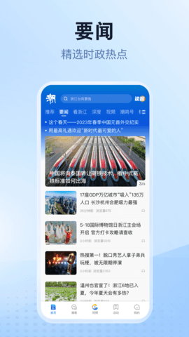 潮新闻