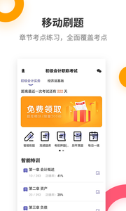 初级会计职称提分王 初级会计职称提分王