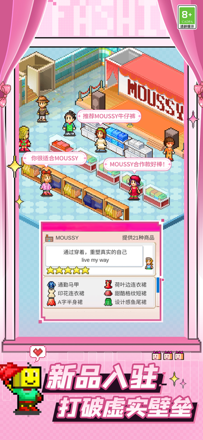 时尚洋品店物语 时尚洋品店物语
