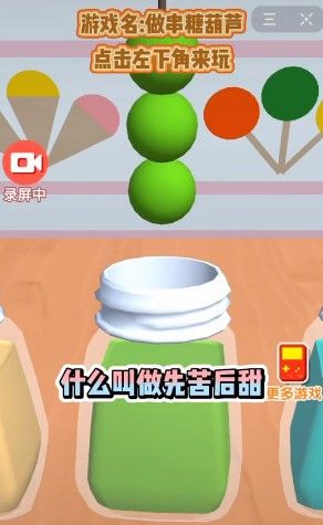 疯狂糖葫芦