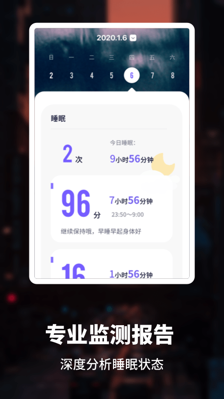 睡眠健康管家 睡眠健康管家