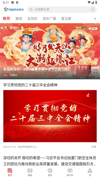 和田市好地方