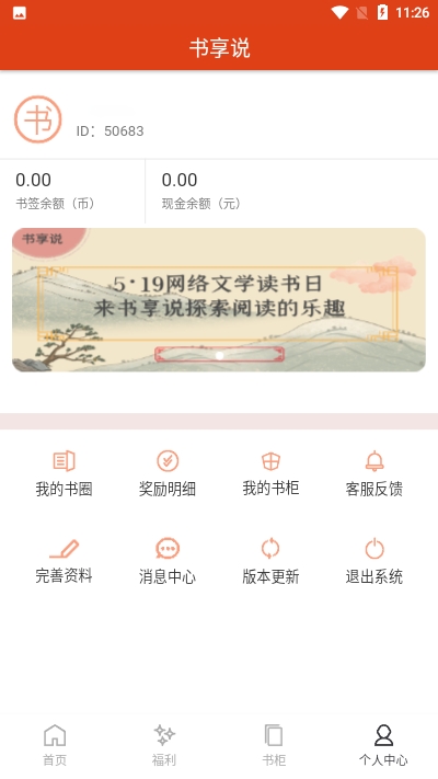 书享说 书享说