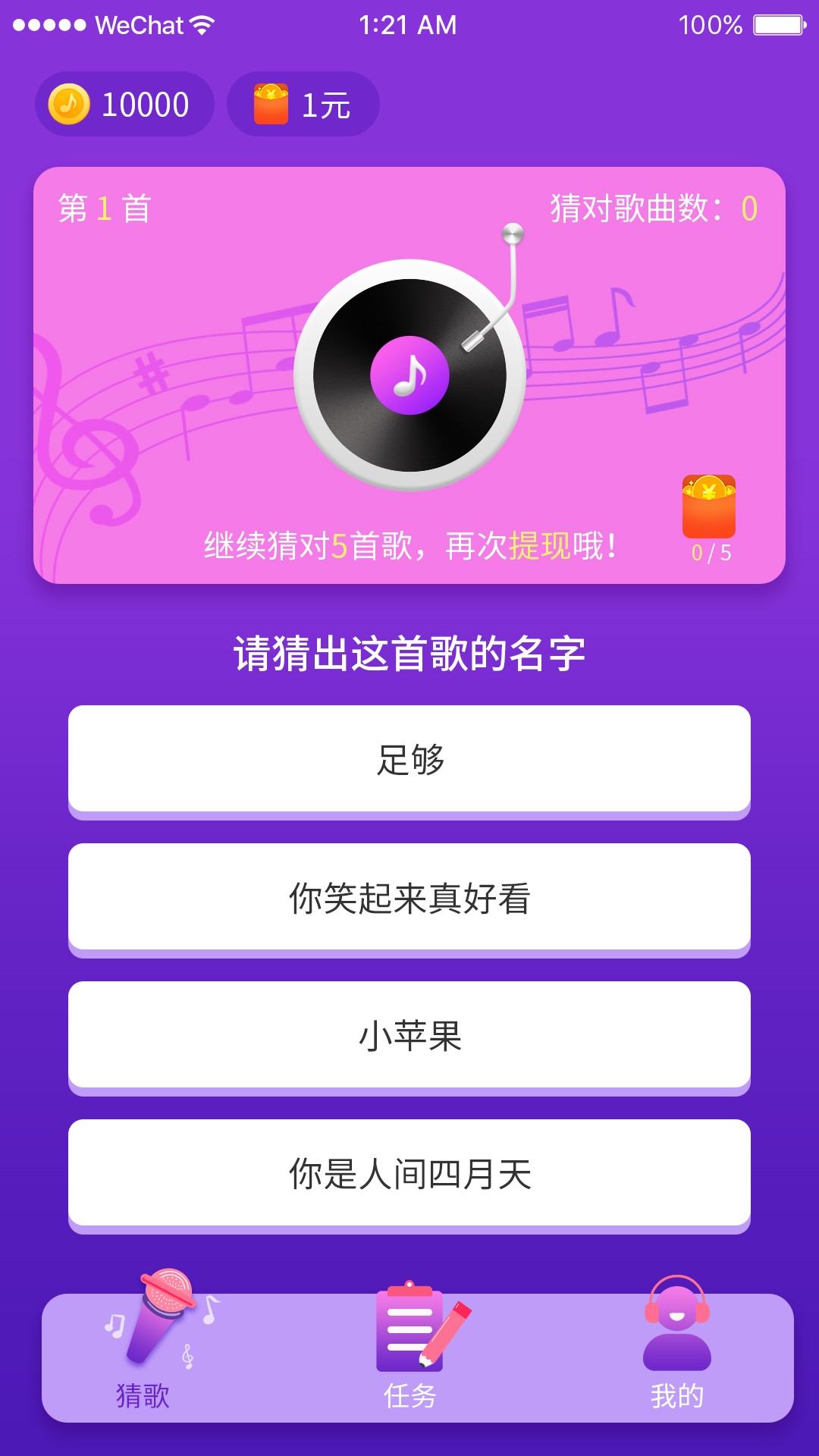 猜歌总动员红包版 猜歌总动员红包版